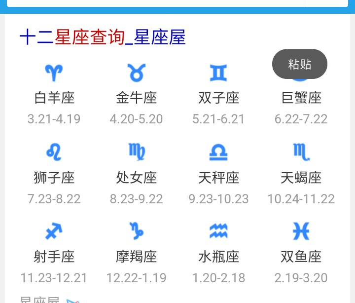十二月二十三什么星座(三月二十二是什么星座的)