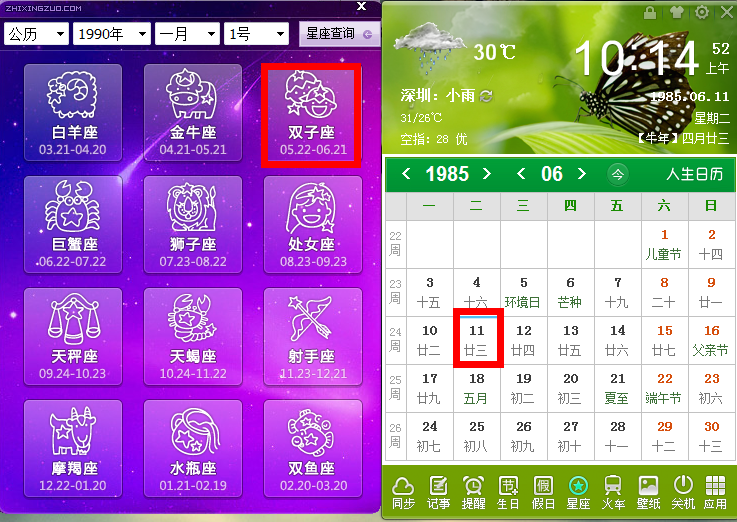 阳历三月二号是什么星座(阴历二月三号什么星座)