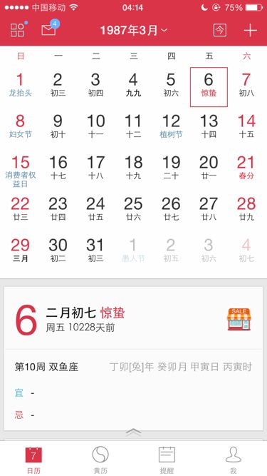 阳历三月二号是什么星座(阴历二月三号什么星座)