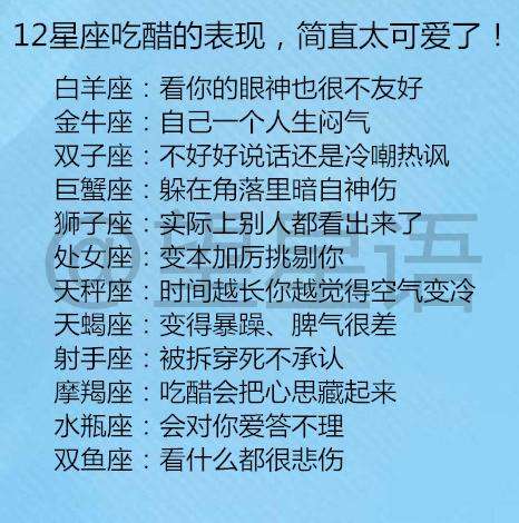 十二星座男吃醋的表现(十二星座男吃醋的表现美国神婆网)