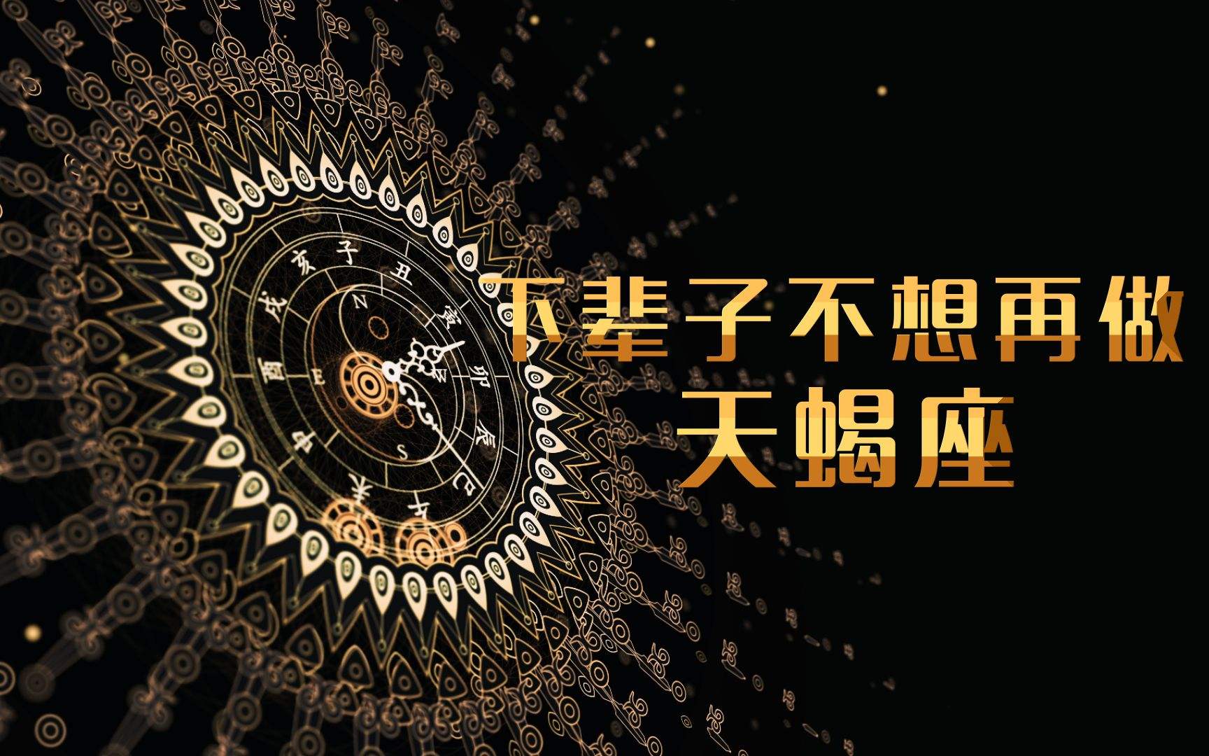 陈茂源星座分析文字版(星座 陈茂源)