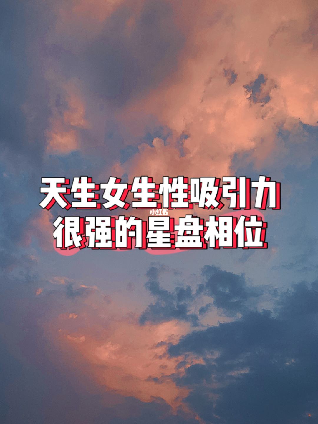 性欲最强的星座(十二星座欲望最强的星座排行榜)