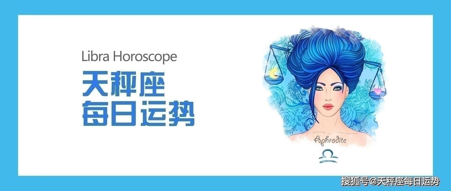 天秤本周星座运势(天秤本周星座运势查询)