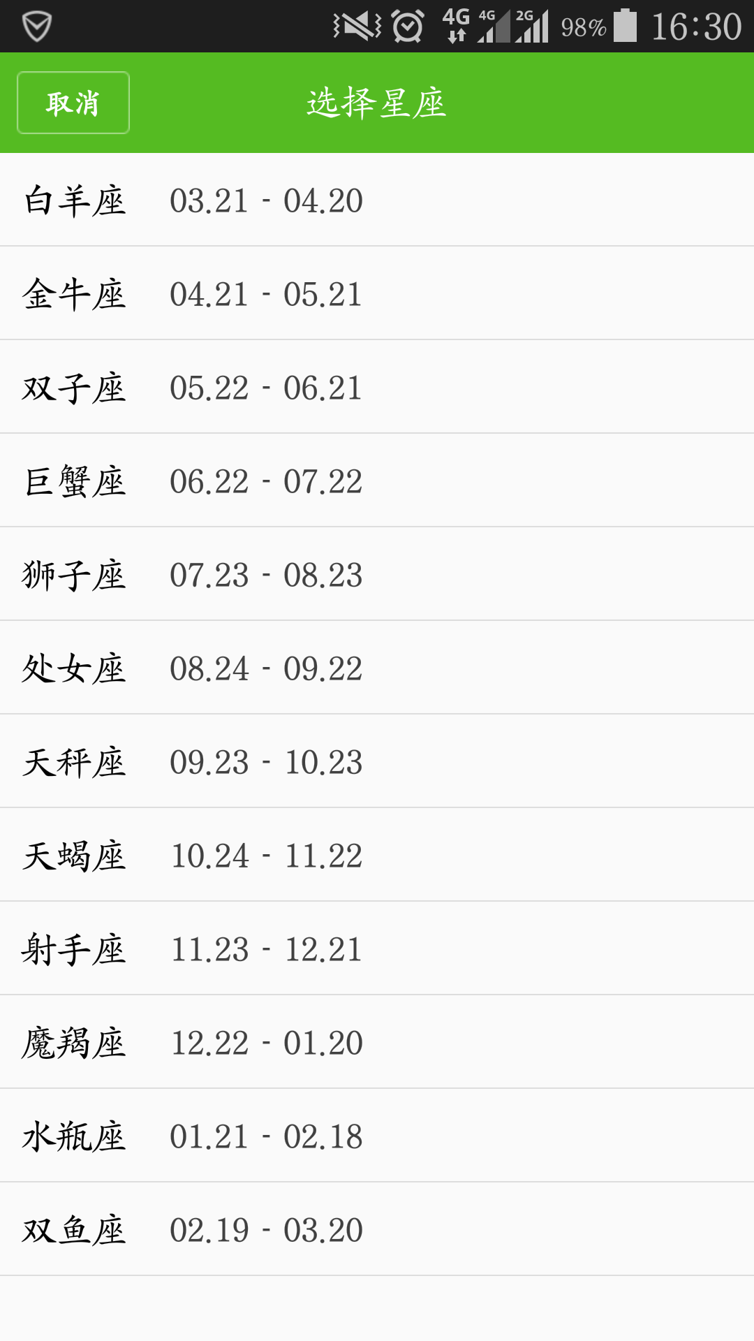 阳历六月二十一是什么星座(阴历六月二十是什么星座)