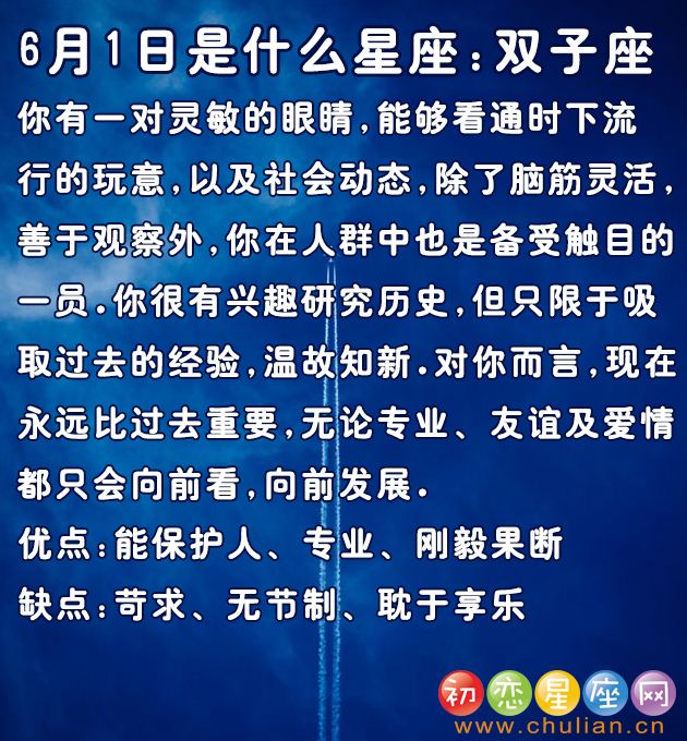 六月生是什么星座(六月出生是什么星座的)