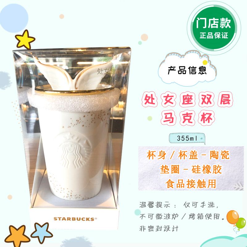 星巴克星座杯金牛座(星巴克杯子)