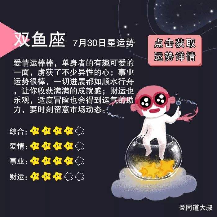 7月30日星座(7月30日星座运势)