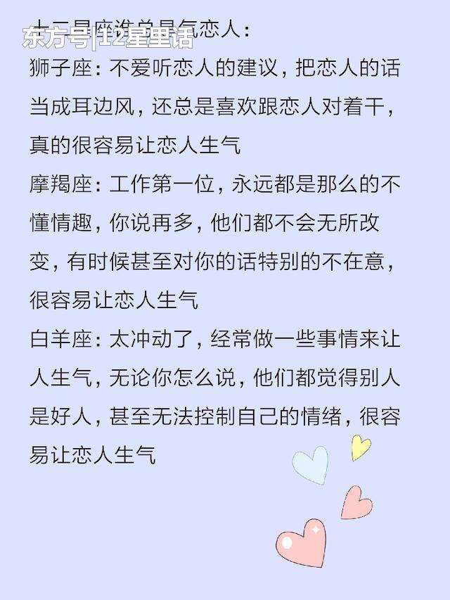 最喜欢打屁股的星座(十二星座男女配对表)