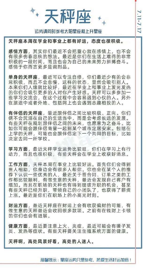 717是什么星座(717是什么星座的啊)