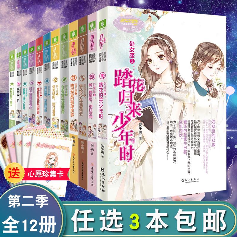 十二星座小说大全(十二星座系列小说6本装)