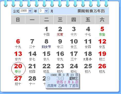 农历3月25号是什么星座(阳历三月25号是什么星座)