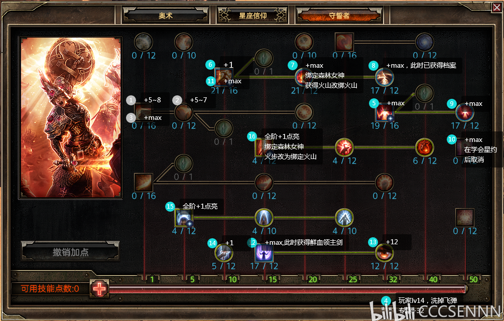 恐怖黎明星座怎么加点(恐怖黎明星座技能怎么升级)
