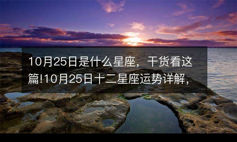 今天是啥星座(今天是什么星座!)