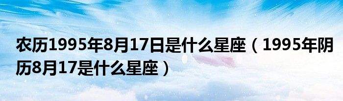 10月8星座(8月10 星座)