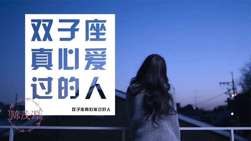陈茂源自己什么星座(陈茂源十二星座解析 处女座)