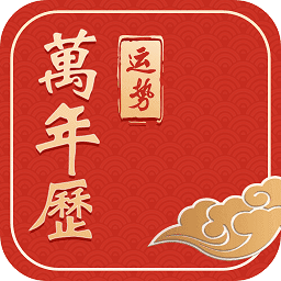 万年历星座运程(万年历每日星座运势哪去了)