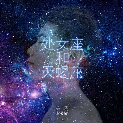 处女座是土象星座吗(处女座的土象星座是什么样的)