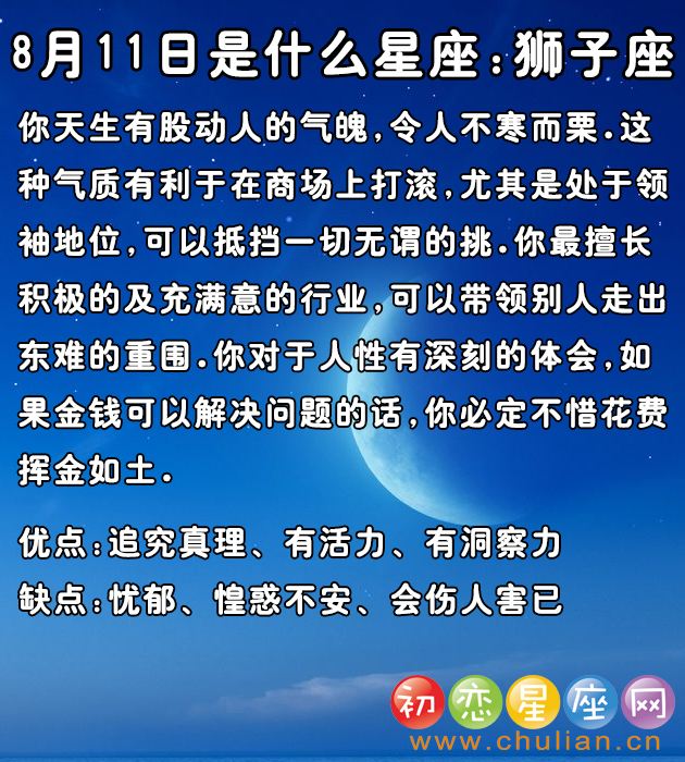 八月底什么星座(八月底什么星座?)