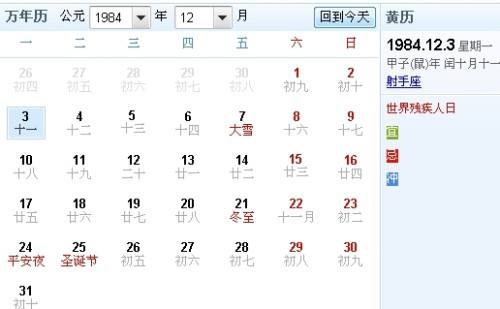 农历10月10日是什么星座的(阴历10月10日是什么星座星座)