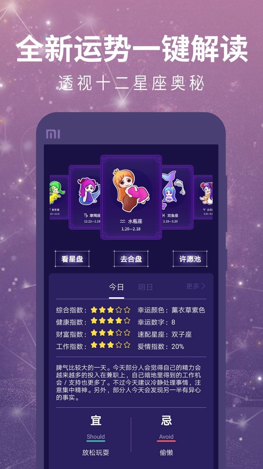 星座合盘是什么(星座合盘关系有哪些)