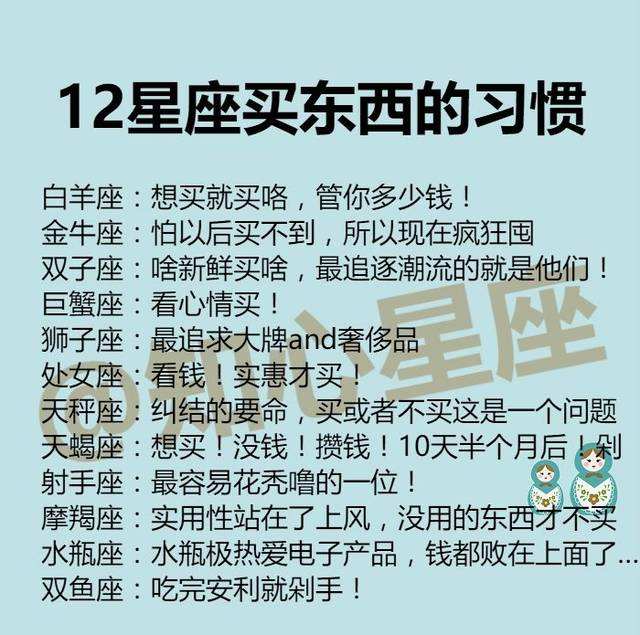 买超什么星座(买超个人资料什么星座)
