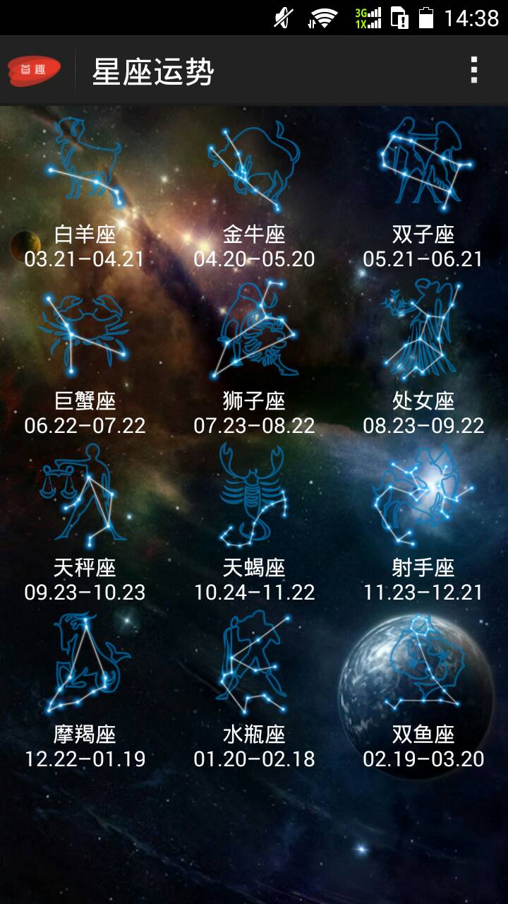 l2月份是什么星座(12月份是什么星座)