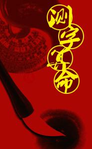 诸葛神数第一星座(诸葛神数测名字)