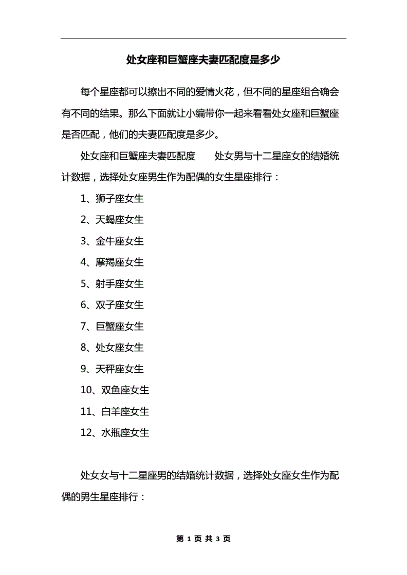 巨蟹座男生和处女座女生配吗(巨蟹座女生和处女座男生配吗?)