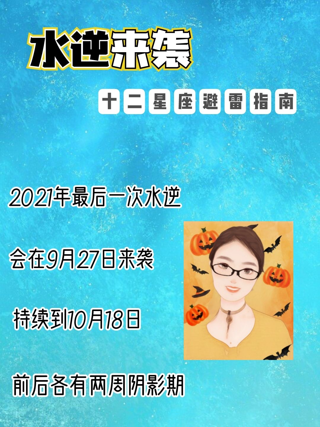 近期水逆星座(哪个星座最近水逆)