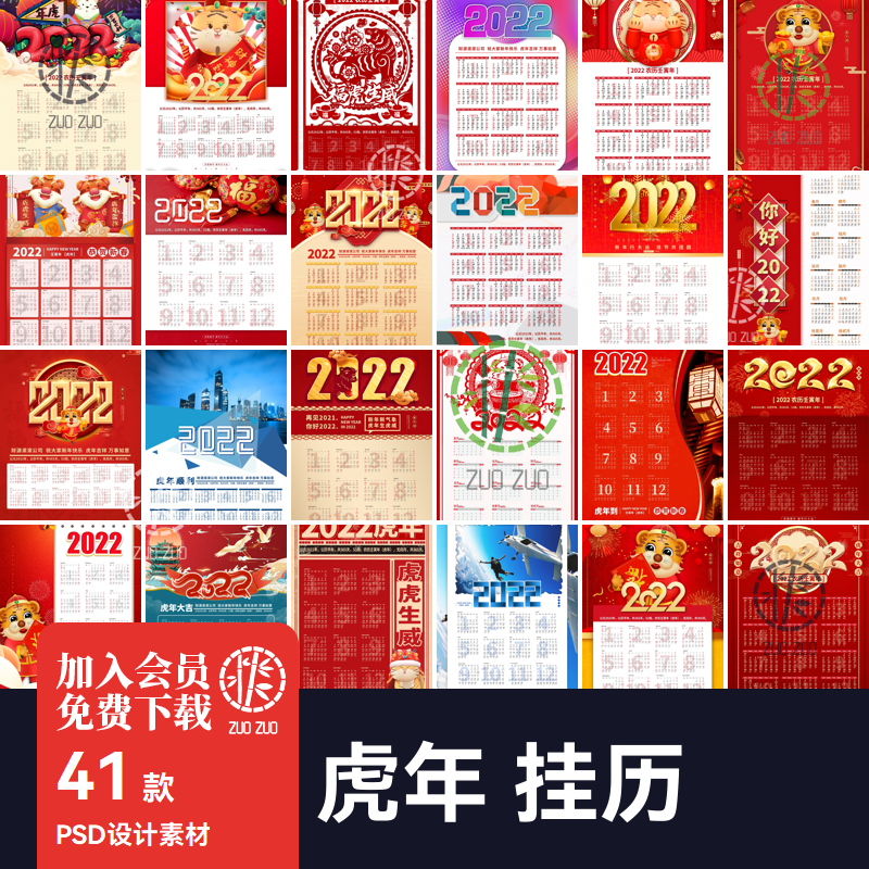 2022年农历生肖日历表(2022年日历带农历表阳历)