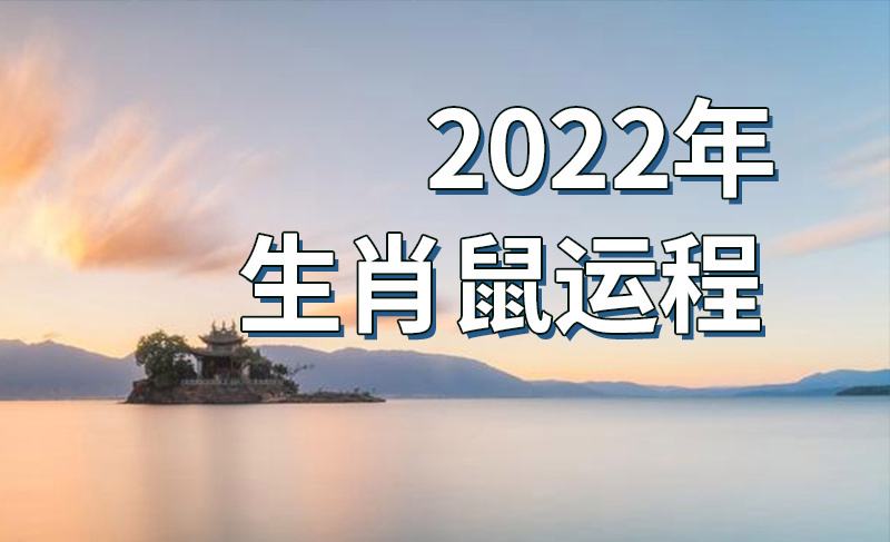 2022历年生肖排行表(2022历年生肖排行表图片)