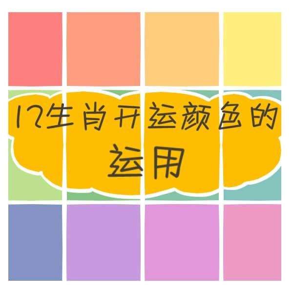 2017波色生肖表(12生肖波色表2017年图)