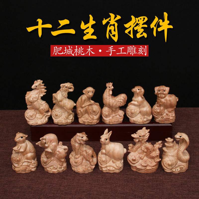 关于云浮桃木生肖摆件报价表的信息