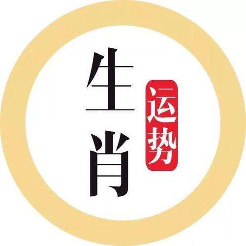 今年12生肖运势查询表(12生肖运势今日运势查询)