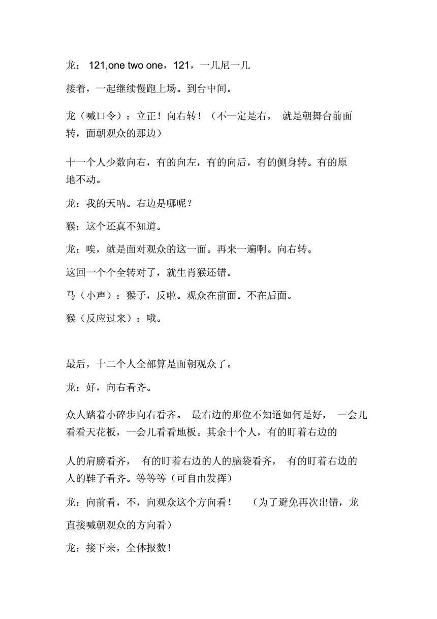 十二生肖相声演员表大全(十二生肖相声演员表大全视频)