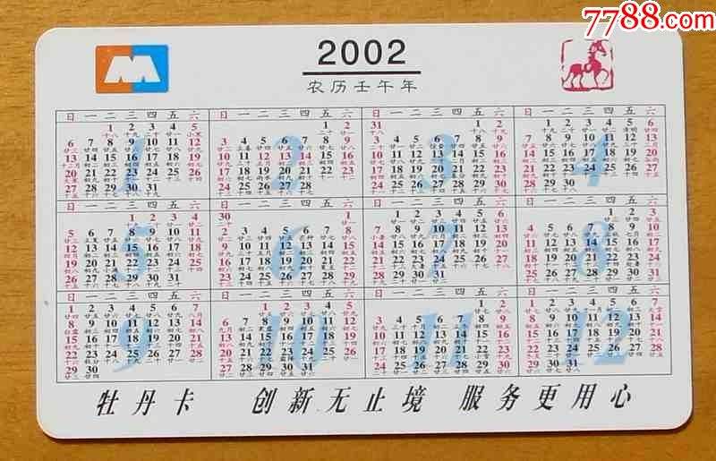 12个生肖年龄表2002(12个生肖年龄表2022马和兔)
