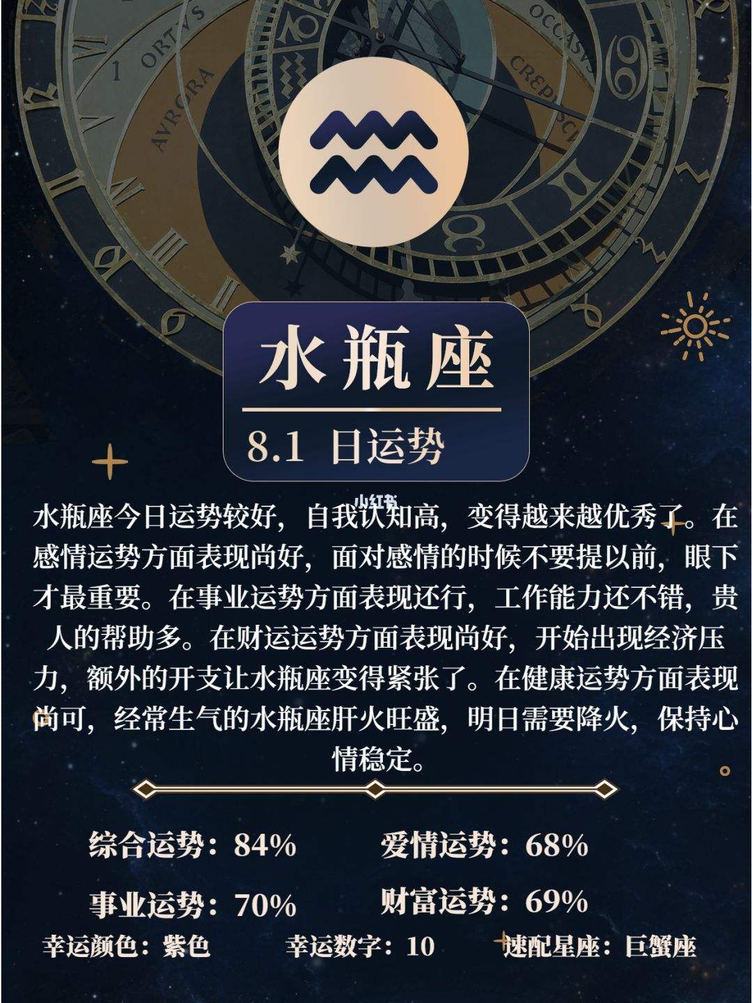 水瓶座5月9日今日运势(水瓶座5月9日今日运势如何)